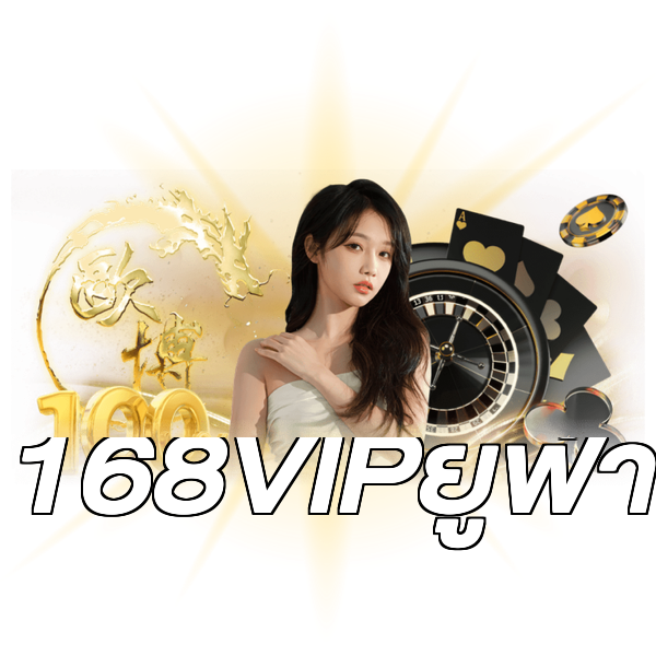 168VIPยูฟ่า